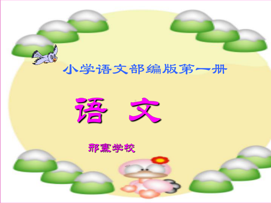 汉语拼音复习课课件.ppt_第1页