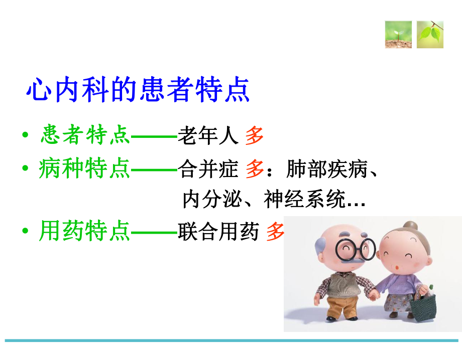 心血管系统临床药学工作案例分析课件.ppt_第3页