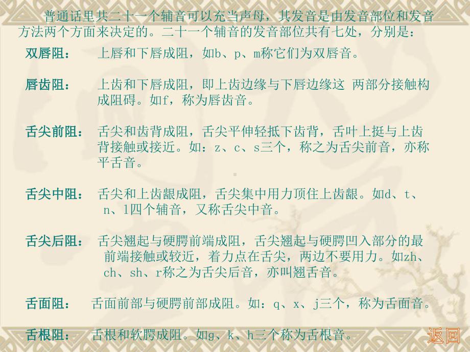 普通话声母训练(二)课件.ppt_第3页