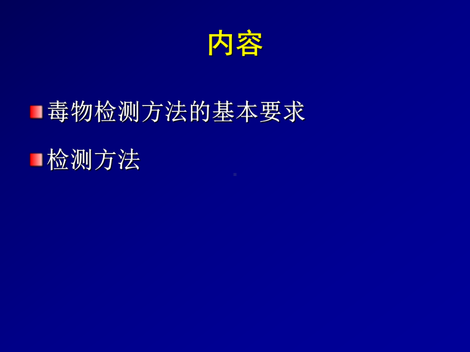 最新-职业病危害因素检测方法介绍成都交稿-课件.ppt_第2页