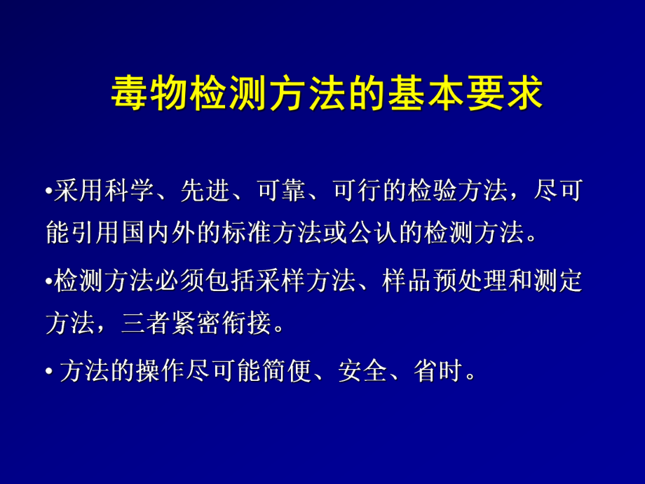 最新-职业病危害因素检测方法介绍成都交稿-课件.ppt_第3页