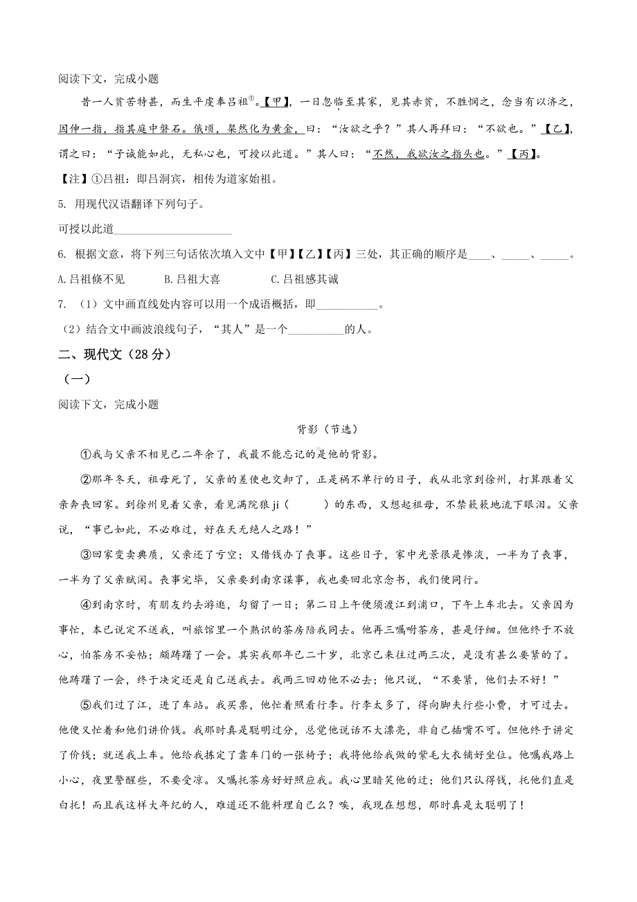 上海市宝山区2020-2021八年级初二上学期语文期末试卷+答案.pdf_第2页