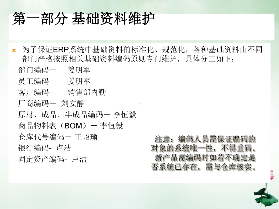 某自控科技有限公司ERP系统培训教材课件.ppt_第2页