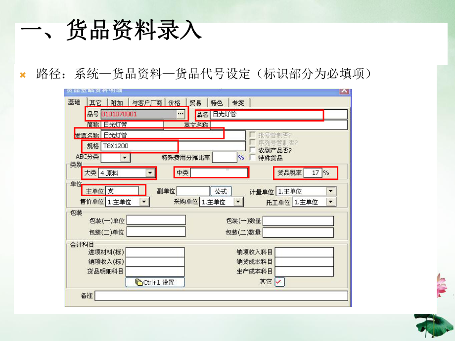 某自控科技有限公司ERP系统培训教材课件.ppt_第3页