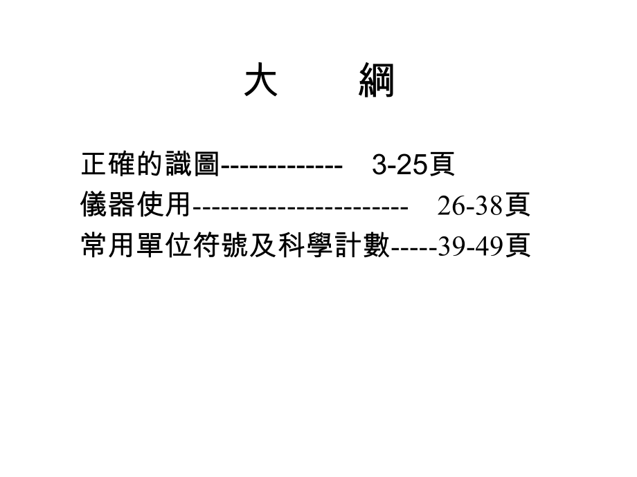 正确的量测手法课件.ppt_第2页