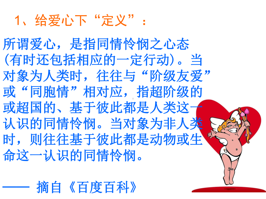 慈善主题班会课件.ppt_第2页