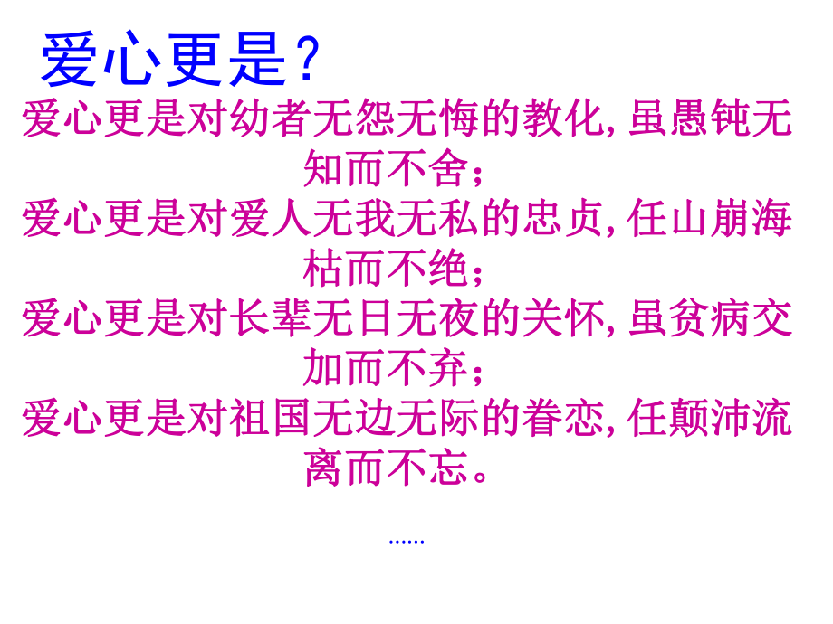 慈善主题班会课件.ppt_第3页