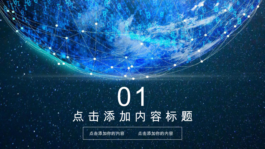 大气星空商务工作计划商务汇报模板课件.pptx_第3页