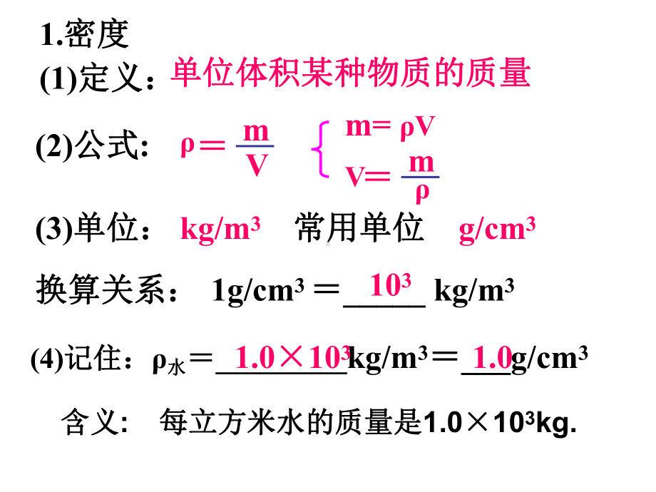 密度的应用第3课时课件.ppt_第2页