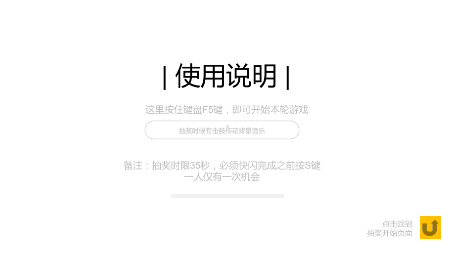 企业年会游戏快闪抽奖模板课件.pptx_第2页