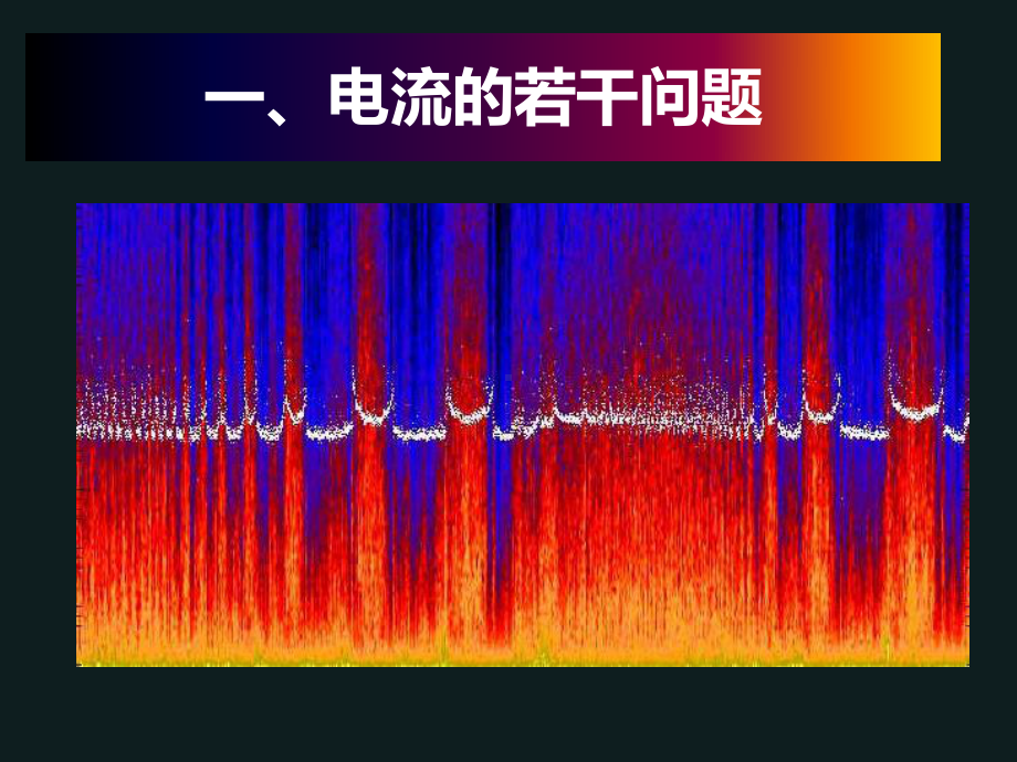 电磁学若干问题第二讲课件.pptx_第3页