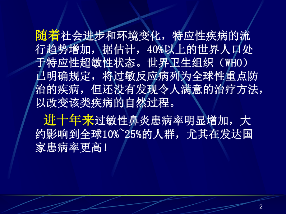 变应性过敏性鼻炎课件.ppt_第2页