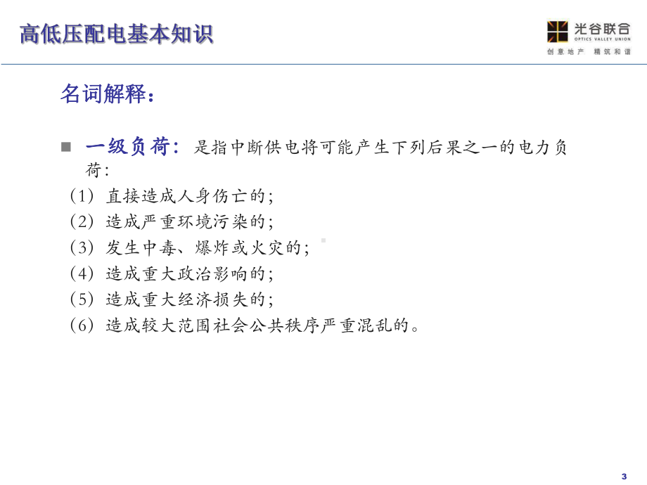供电局高低压供电基本常识课件讲解.ppt_第3页