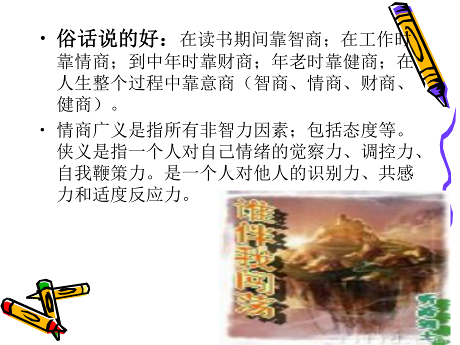 情绪与压力管理(大三学生讲座)课件.pptx_第2页