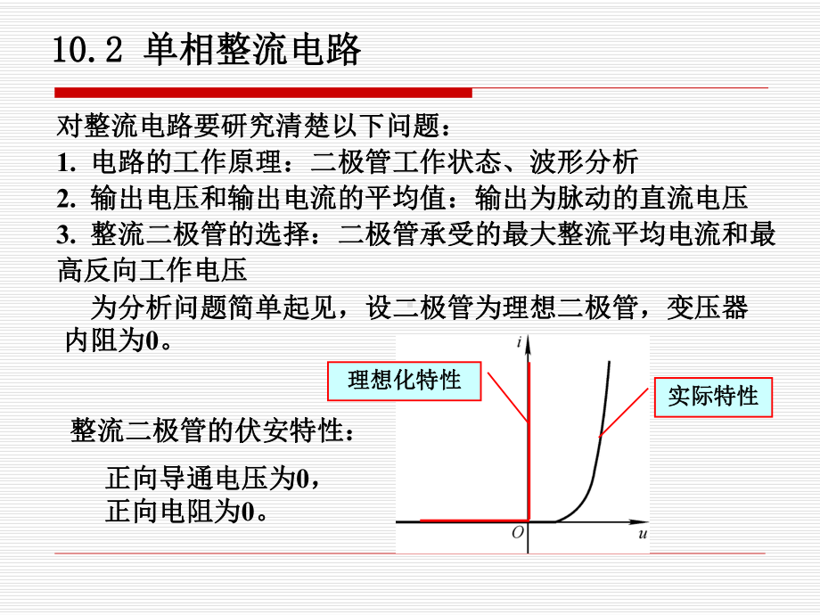 第10章直流电源课件.ppt_第3页