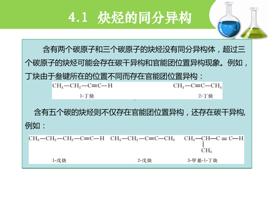 有机化学课-课件第4章.ppt_第3页