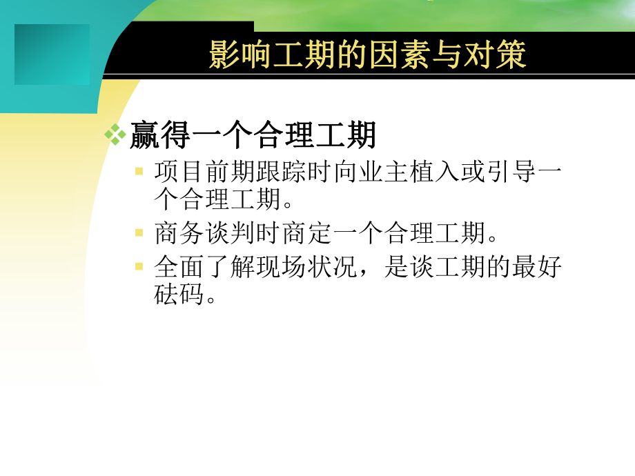 抢工工程经验分享讲解课件.ppt_第3页