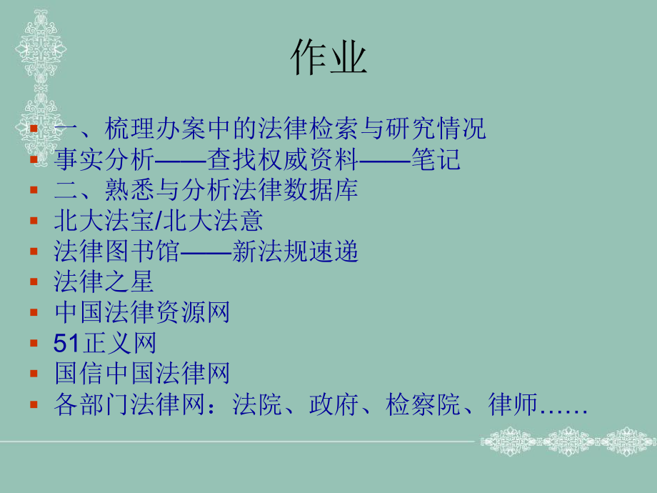 法律实务检索与研究讲解课件.ppt_第2页