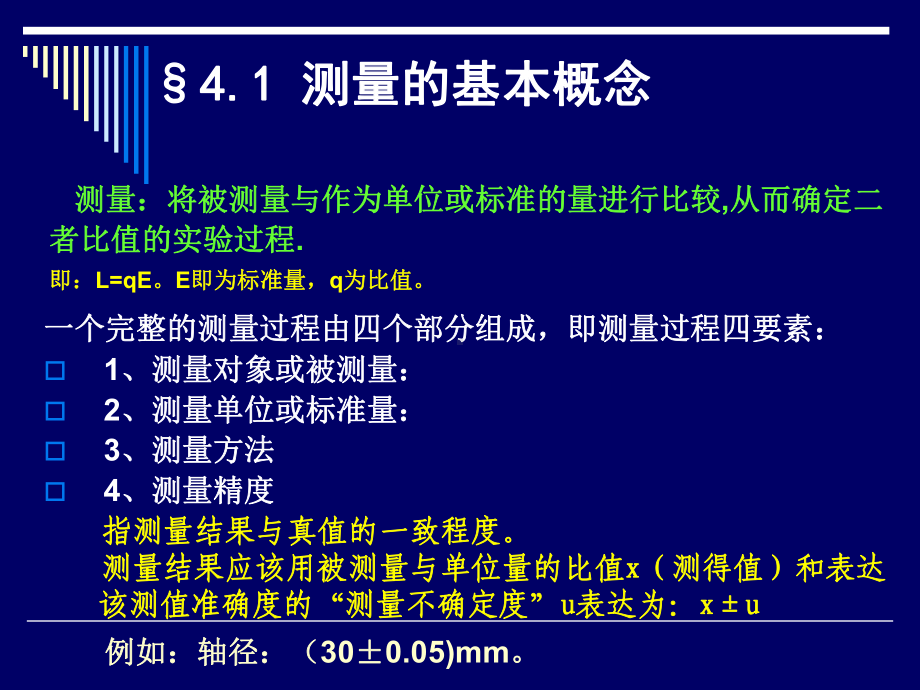 最新精度设计第四章测量技术及数据处理基础课件.ppt_第2页