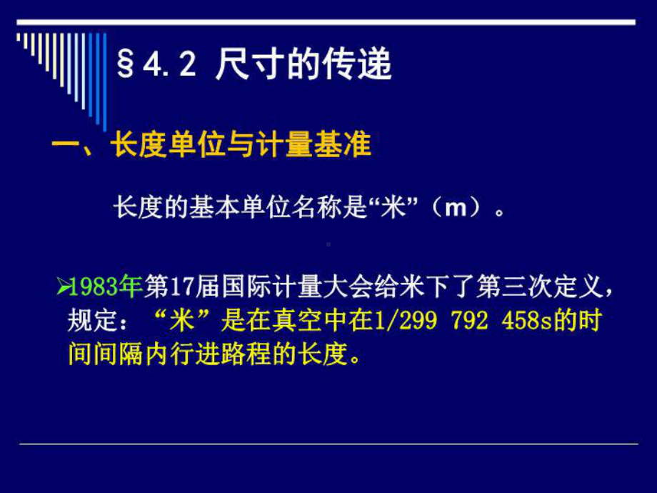 最新精度设计第四章测量技术及数据处理基础课件.ppt_第3页