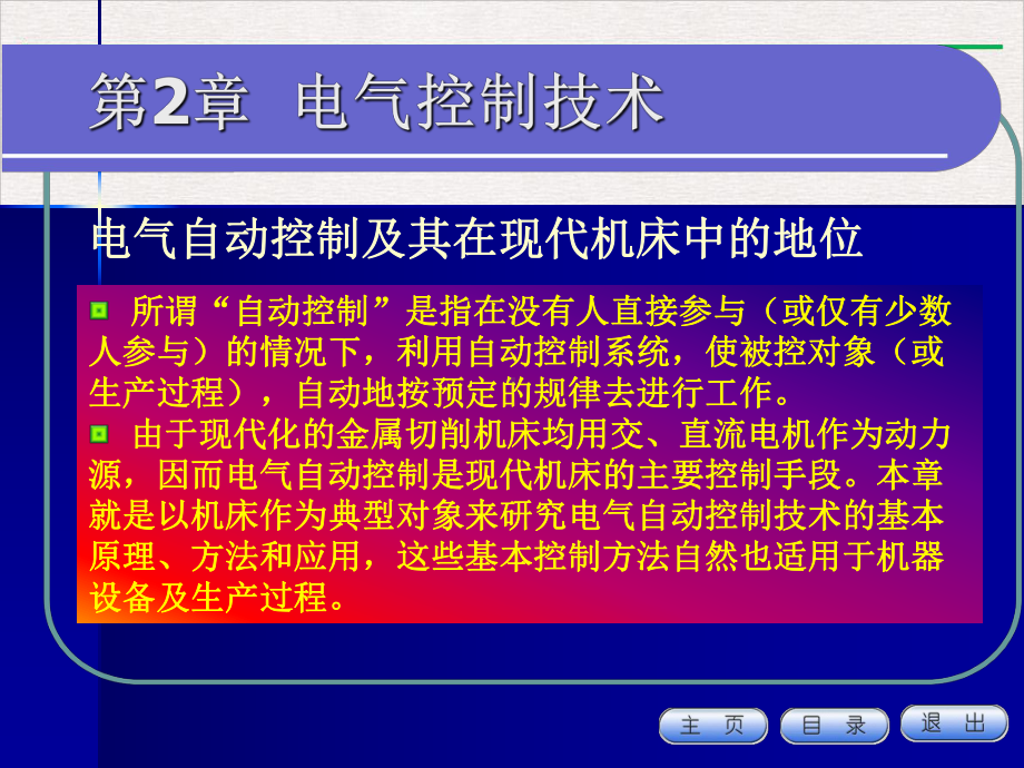 电气控制技术概述及低压电器教学课件.pptx_第2页