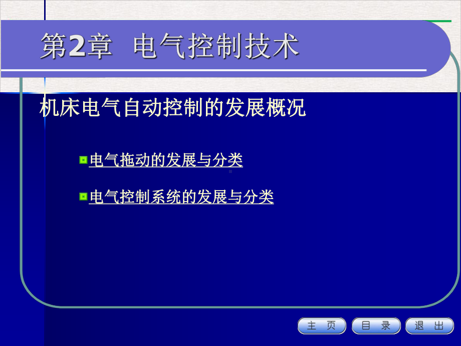 电气控制技术概述及低压电器教学课件.pptx_第3页