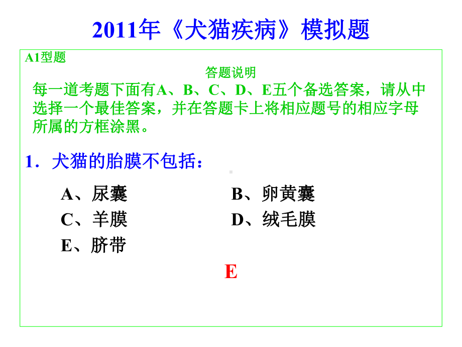 执业考犬猫病课件.pptx_第1页