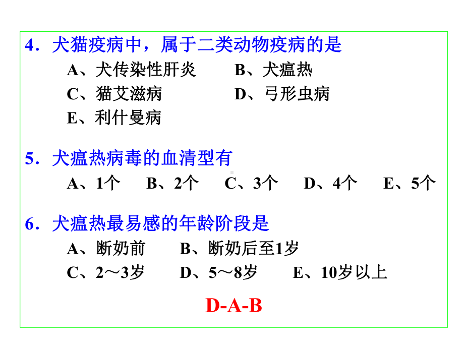 执业考犬猫病课件.pptx_第3页