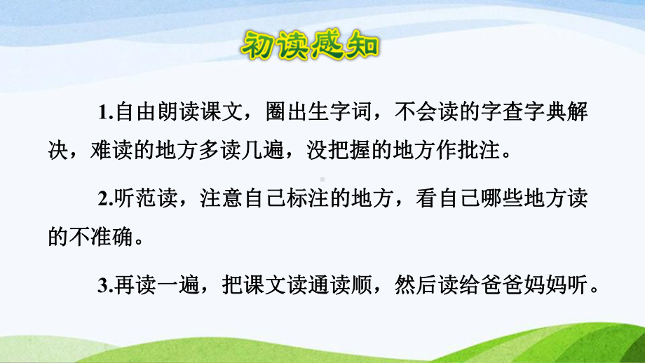 2022-2023部编版语文五年级下册《9古诗三首第一首课件》.pptx_第3页