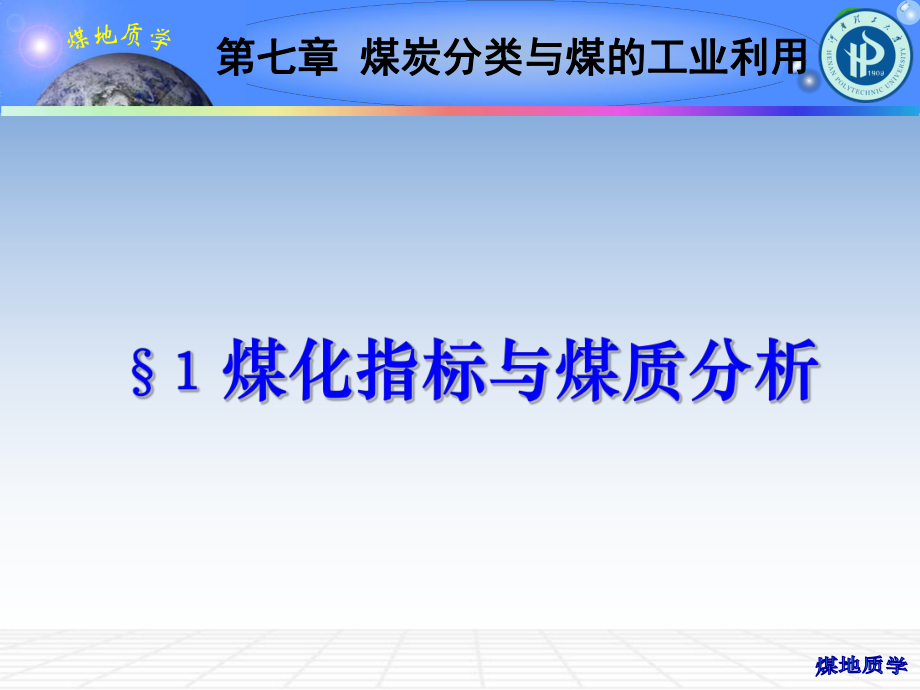 煤炭分类与煤的工业利用培训教材课件.ppt_第2页