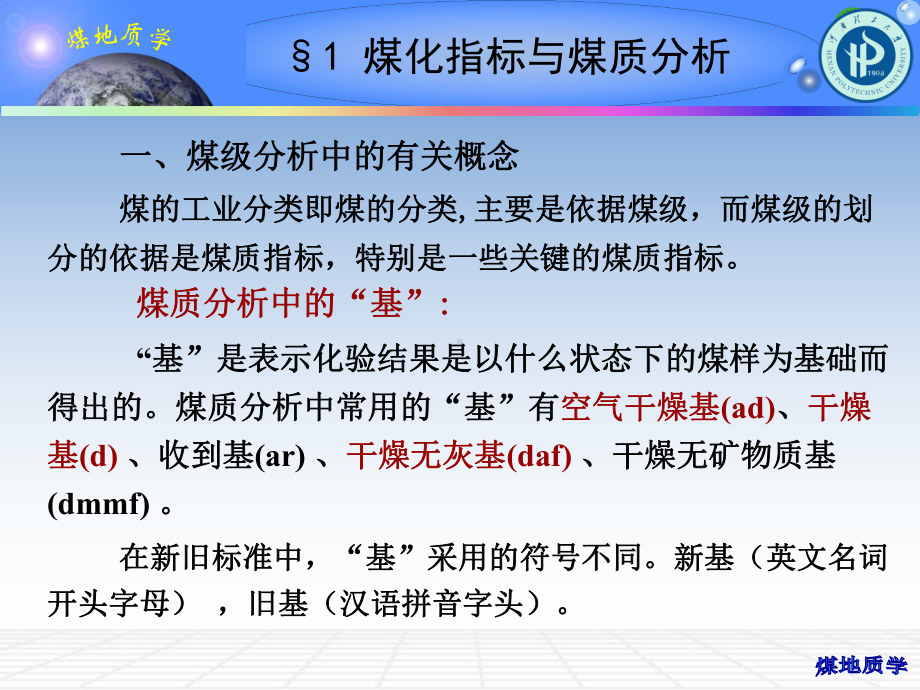 煤炭分类与煤的工业利用培训教材课件.ppt_第3页