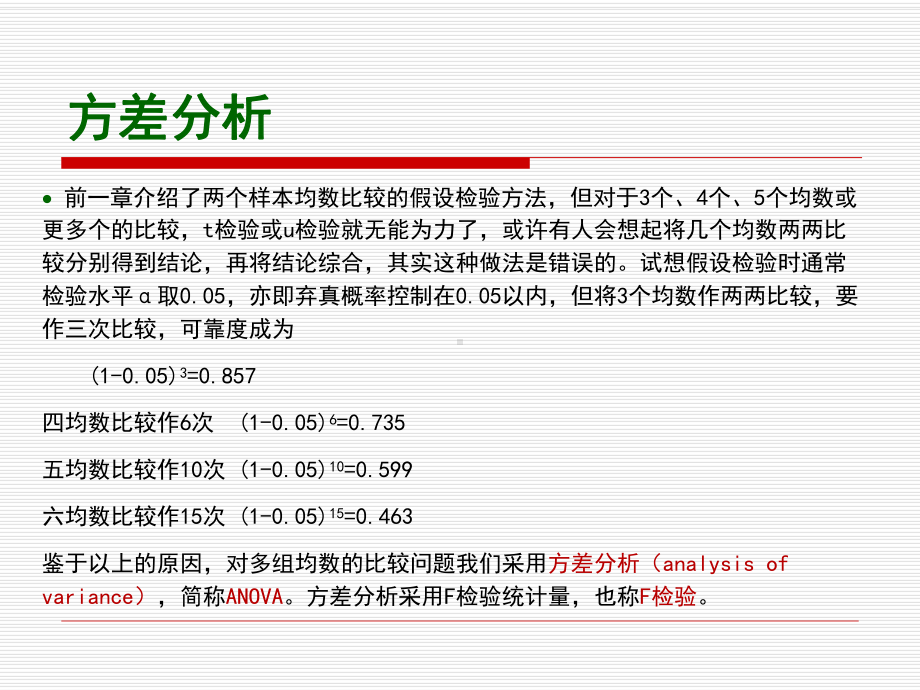 方差分析解析课件.ppt_第2页