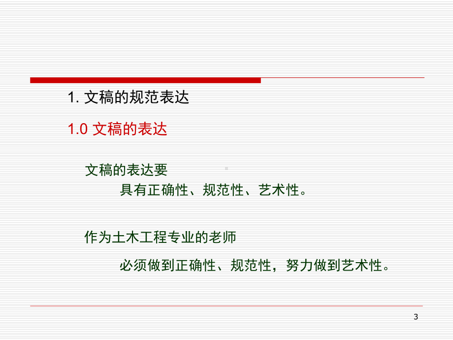 矩形螺旋箍筋约束波纹管浆锚连接的剪力墙确实在滞回性能延性课件.ppt_第3页