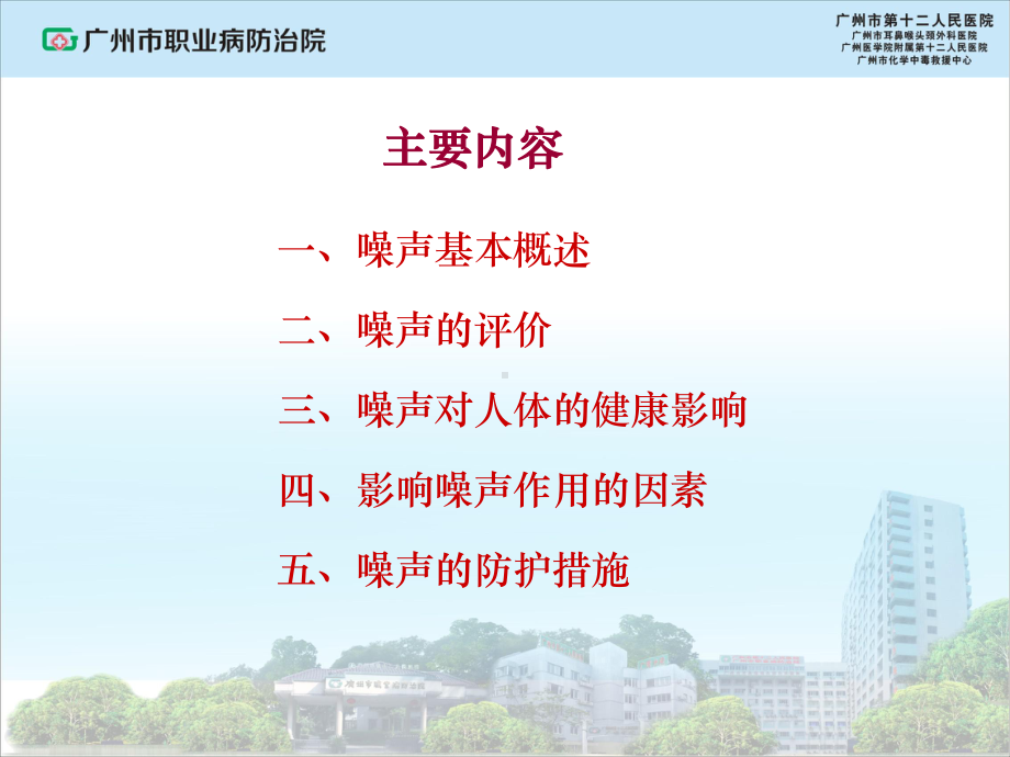 噪声危害与听力保护课件.ppt_第2页