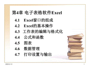 电子表格软件excel课件.ppt