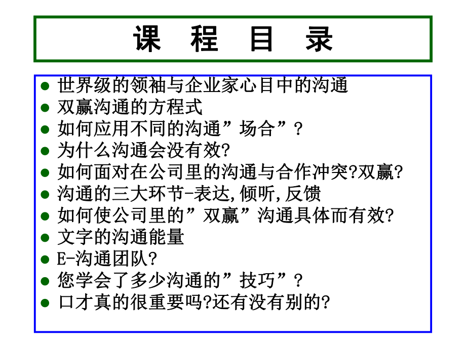 总裁沟通力及影响力培训课件.ppt_第3页