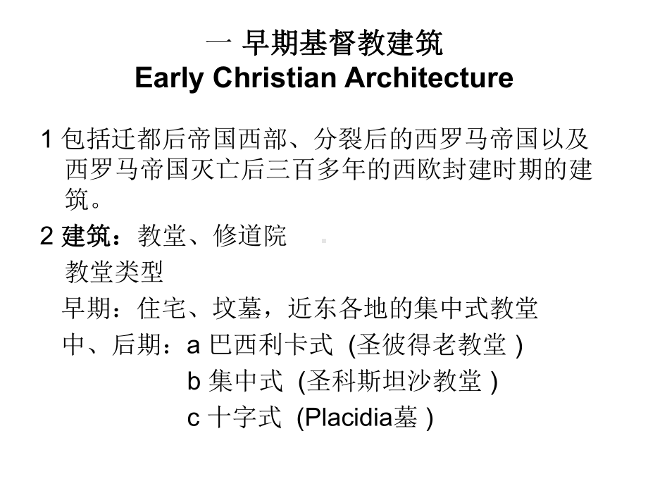 欧洲文化--建筑课件.ppt_第3页