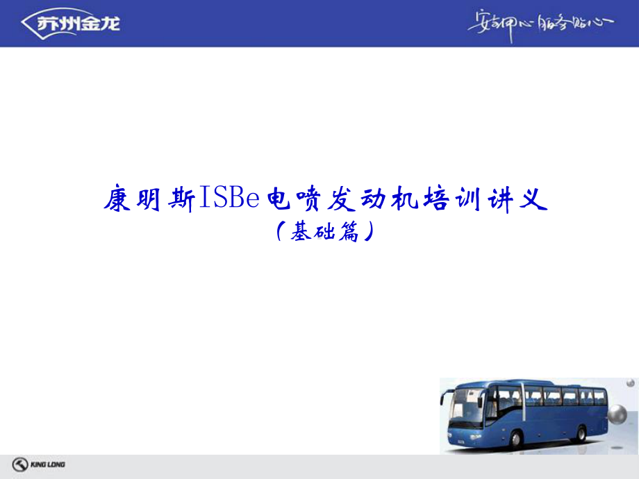 电喷柴油发动机原理课件.ppt_第1页