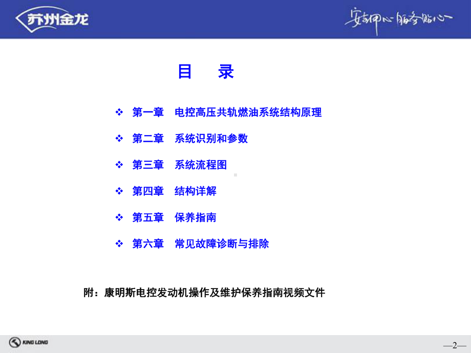 电喷柴油发动机原理课件.ppt_第2页