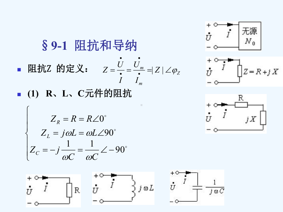 电子电路电路理论课件.ppt_第2页