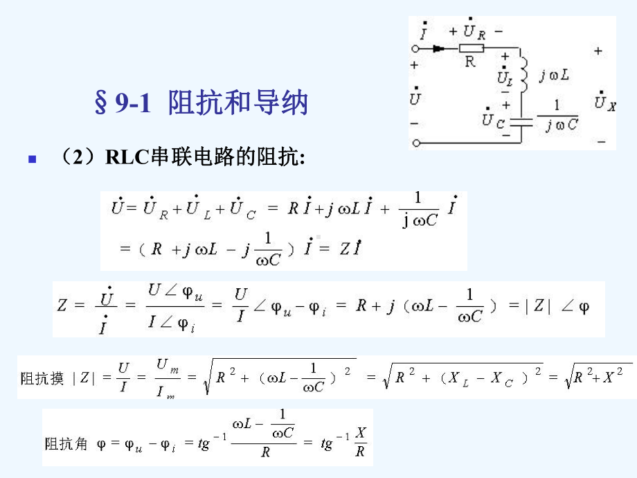 电子电路电路理论课件.ppt_第3页