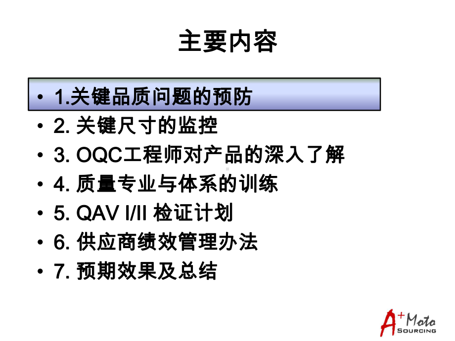 品质提升改善报告课件.ppt_第2页