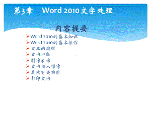 强大的Word文字处理课件.pptx