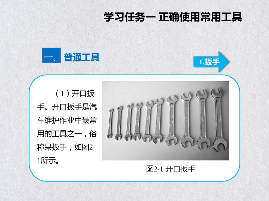 汽车常用维护设备的使用课件.pptx_第3页