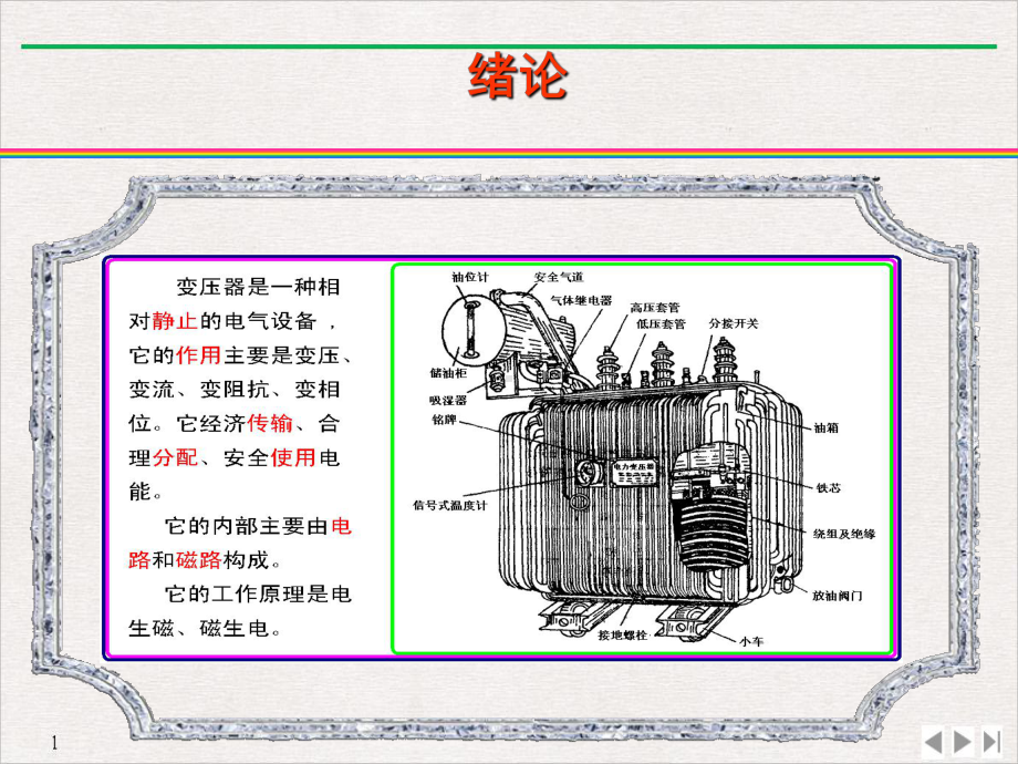 电力承装工长配电变压器教学课件.pptx_第2页