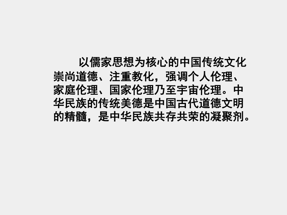 《中国传统文化》课件第二章ppt.ppt_第3页