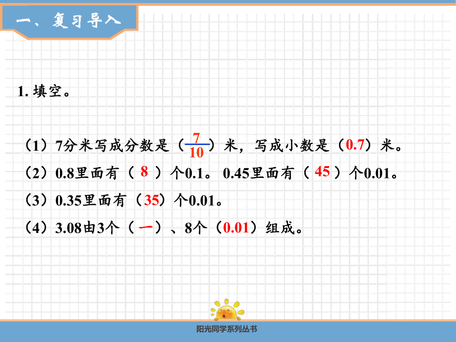 小数的读法和写法课件.ppt_第2页