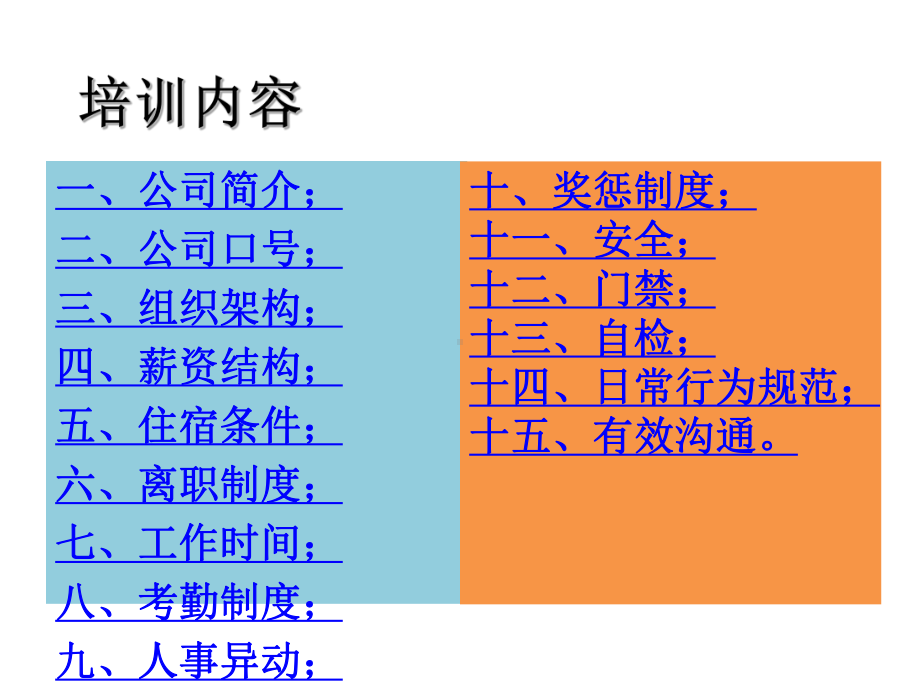 新员工入职培训(全面)课件.ppt_第2页