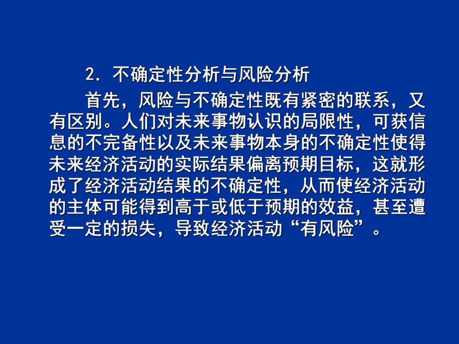 第10章工程项目风险分析课件.ppt_第3页