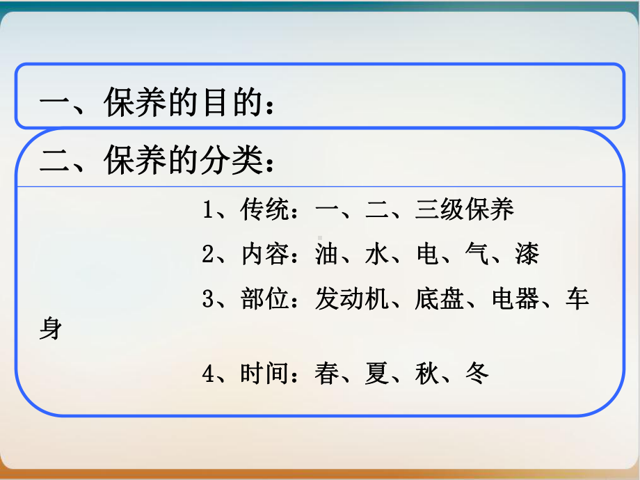 汽车保养常识培训讲义经典课件.ppt_第2页